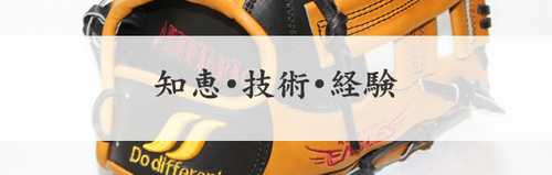 オーダーグローブ